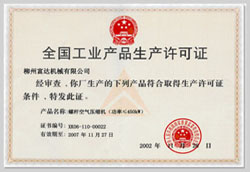 2002年，获得空气压缩机生产许可证的制造厂商