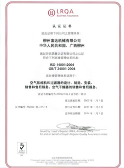 2004年，通过了英国劳氏ISO14001:2000环境管理体系认证