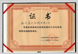 2004年，柳州富达被推选为全国压缩空气净化信息网第四届理事单位