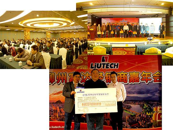 柳州富达2012经销商会